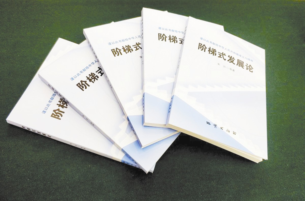 《階梯式發(fā)展論》可貴在哪？