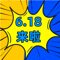 6.18狂歡季，華礦在等你！
