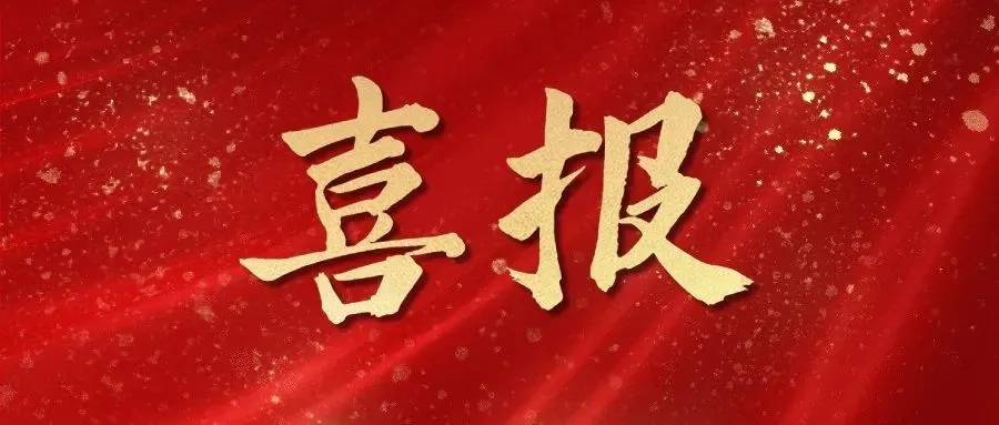 熱烈祝賀華礦集團員工包攬2023全市數(shù)字電子商務行業(yè)職業(yè)技能 競賽內貿(mào)職工組一、二、三等獎及總成績前五名