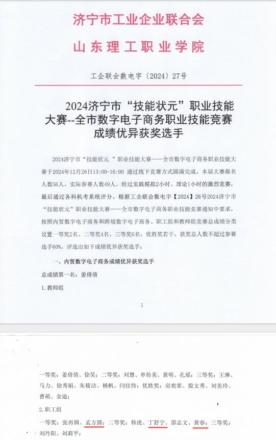 熱烈祝賀華礦集團(tuán)員工榮獲2024濟(jì)寧市“技能狀元”職業(yè)技能大賽一、二等獎(jiǎng)