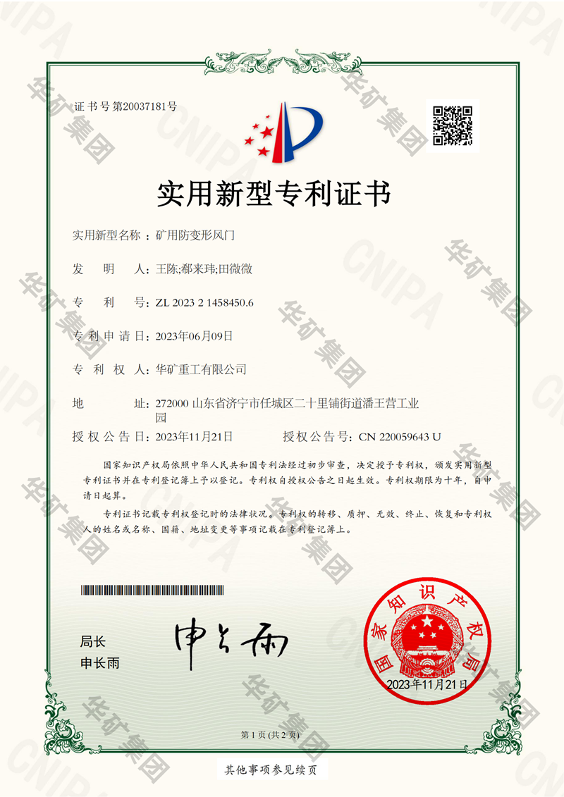 礦用防變形風(fēng)門專利水印800.png 礦用防變形風(fēng)門專利水印800.png